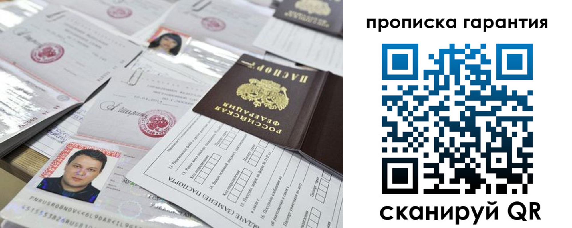 временная регистрация 2025 в Троицке
