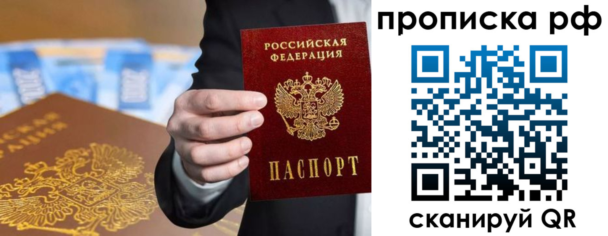 временная регистрация недорого в Троицке