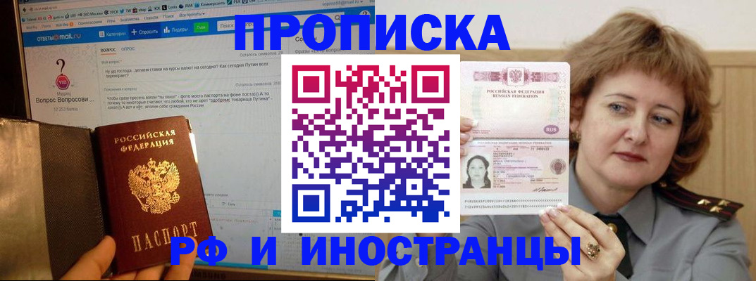 временная регистрация адрес в Троицке