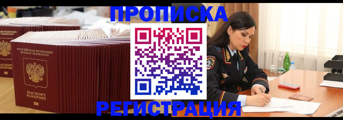 временная регистрация для школы в Троицке