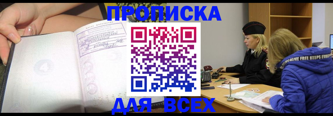 прописка иностранных граждан в Троицке