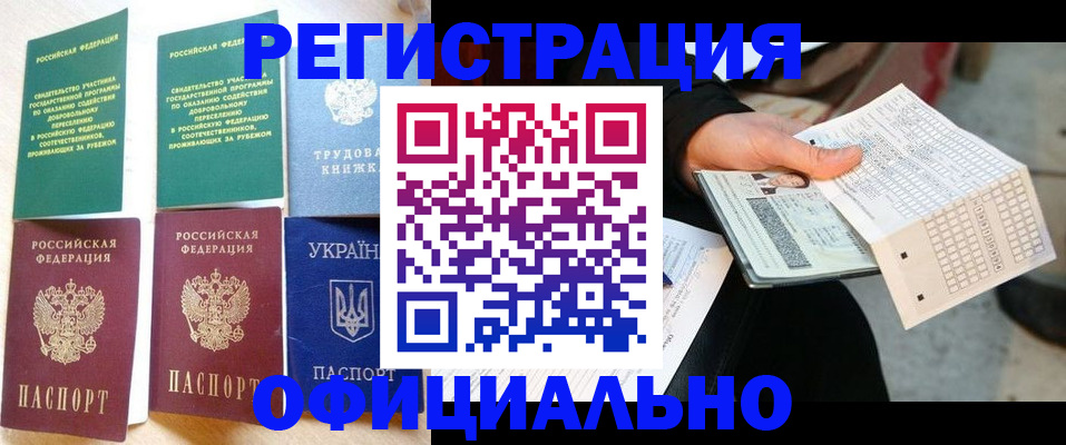 временная регистрация для школы в Троицке