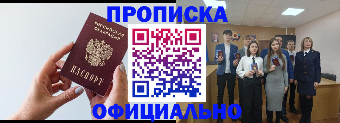 прописка от собственника в Троицке