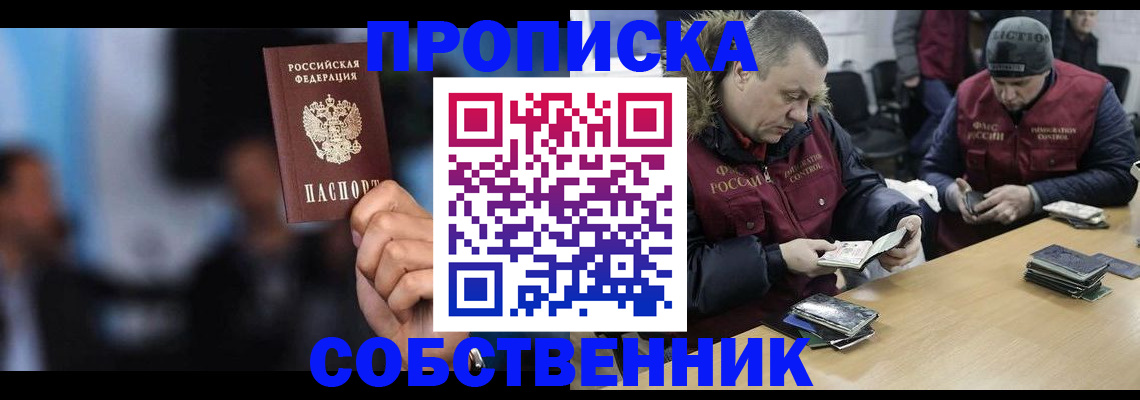 временная регистрация для школы в Троицке
