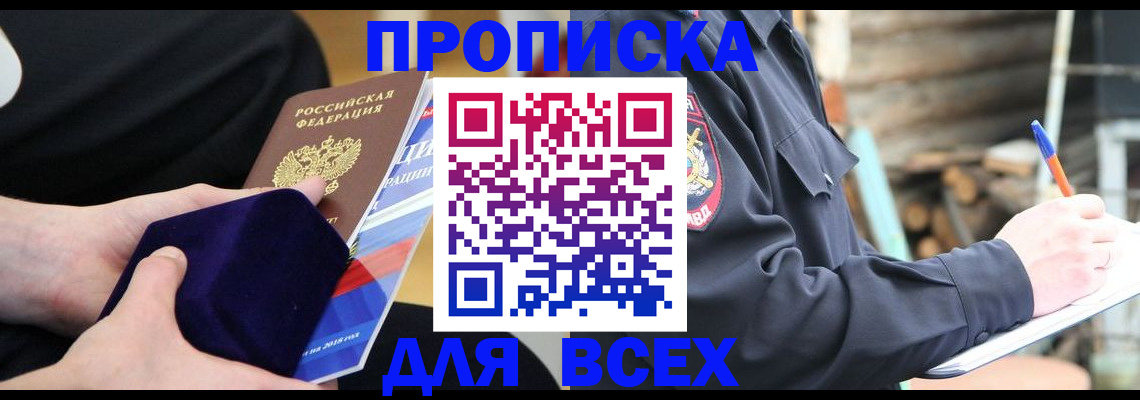 прописка для работы в Троицке