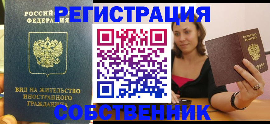 прописка в квартире в Троицке
