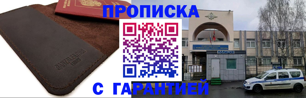 прописка для военкомата в Троицке