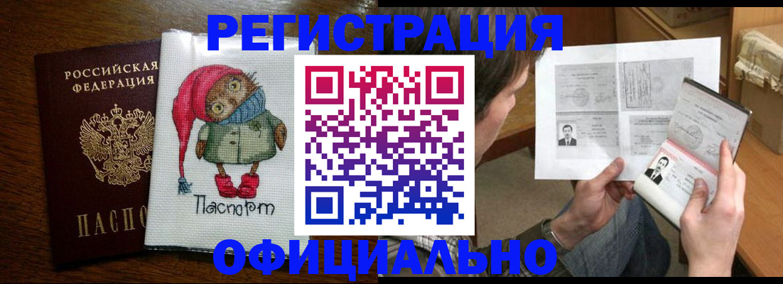 прописка регистрация в Троицке